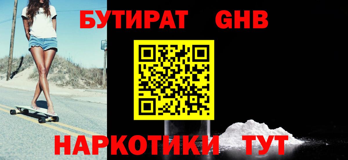 Бутират 1.4BDO Знаменск