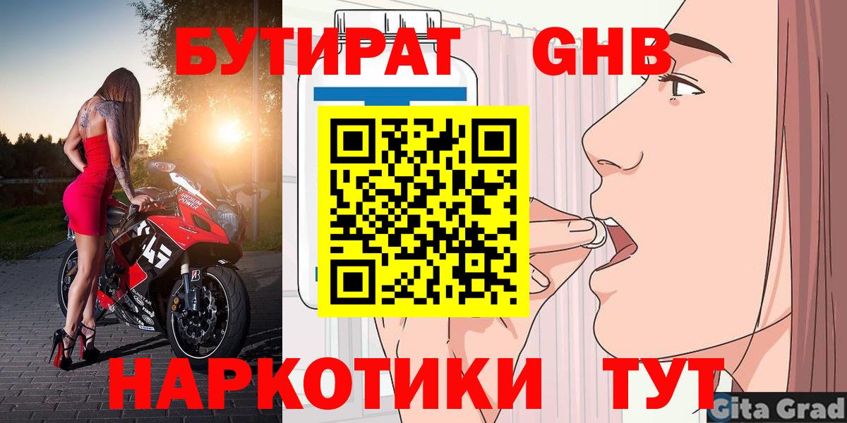 Бутират буратино  Вход с VPN  Знаменск 