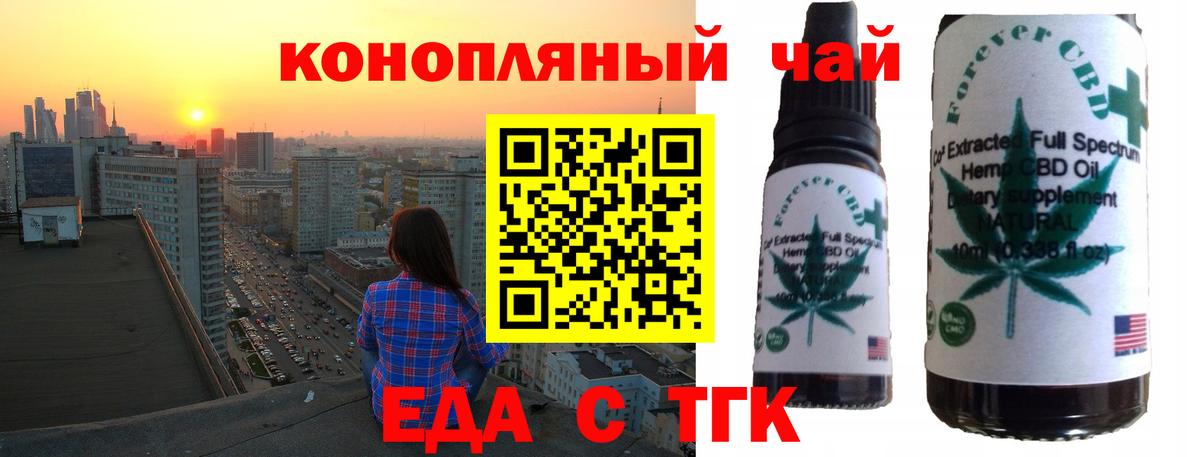 Печенье с ТГК марихуана  Вход с VPN  Знаменск 