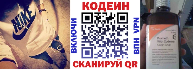 магазин продажи Знаменск Кодеин Purple Drank
