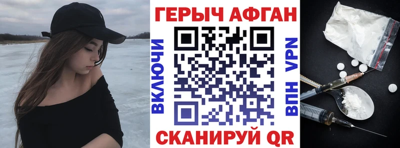 Героин афганец Знаменск