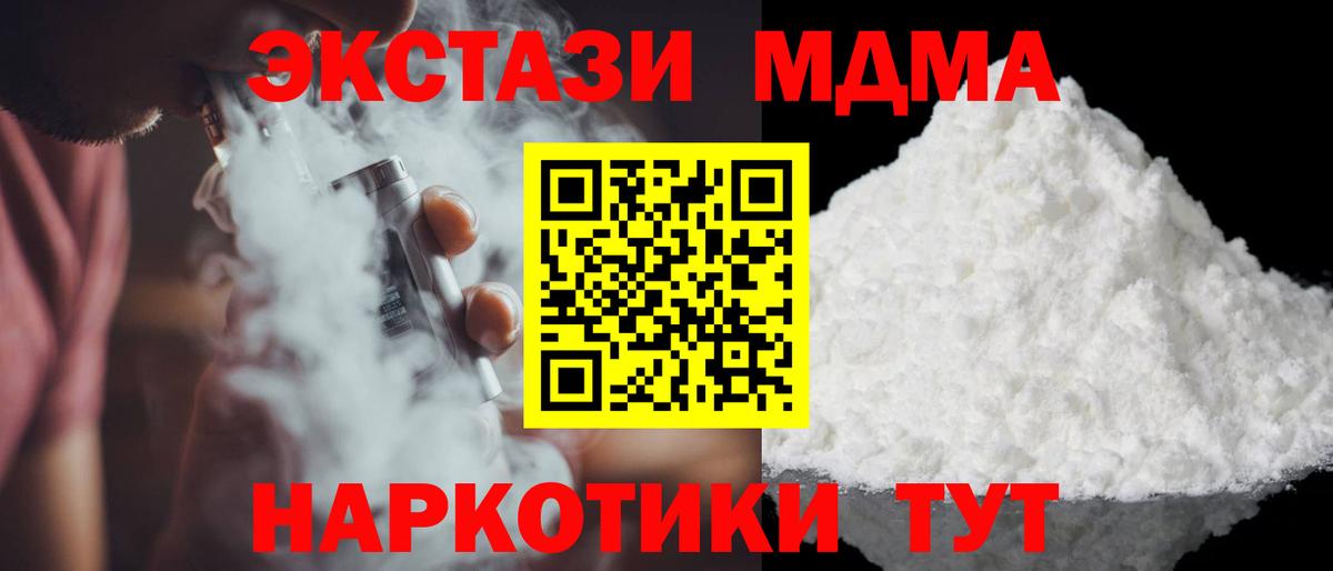 МДМА кристаллы  Вход с VPN  МДМА crystal  Знаменск 