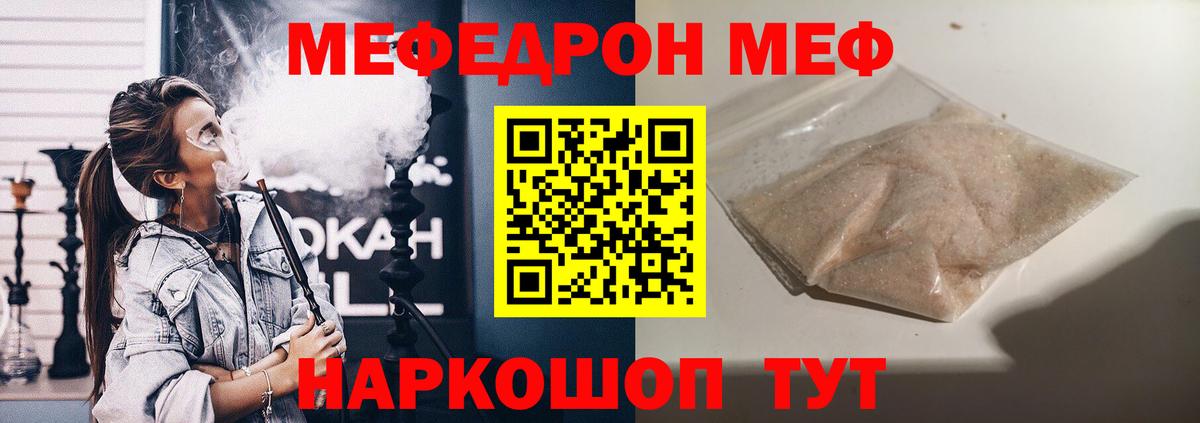 Меф Знаменск