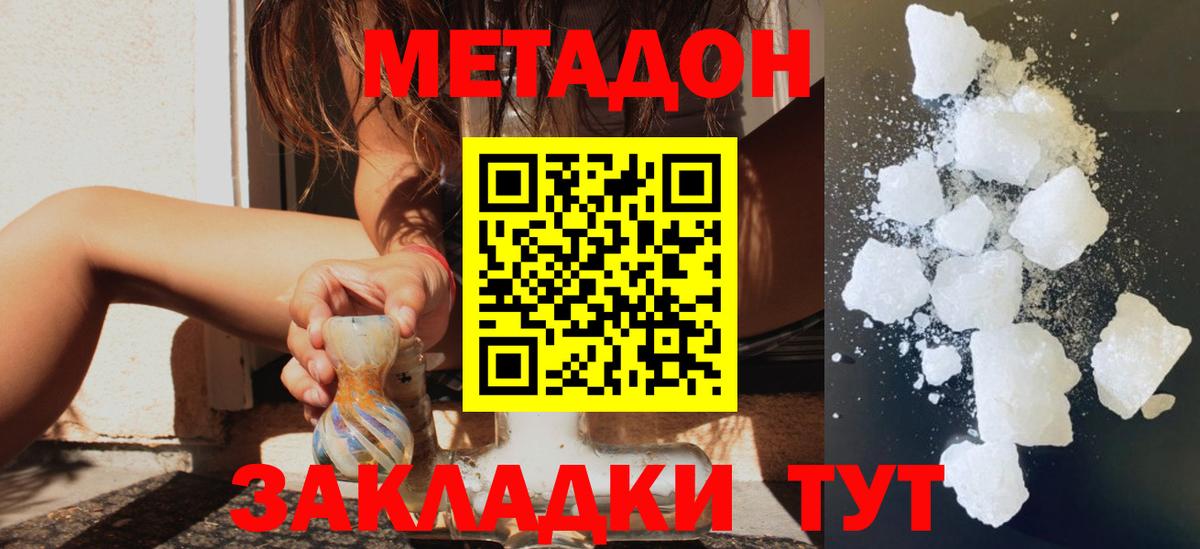 МЕТАДОН мёд  Вход с VPN  Метадон мёд  Знаменск 