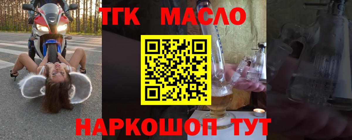 ТГК вейп с тгк Знаменск